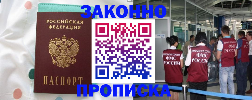 временная регистрация для школы в Боровичах