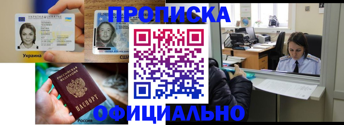 временная регистрация купить в Боровичах