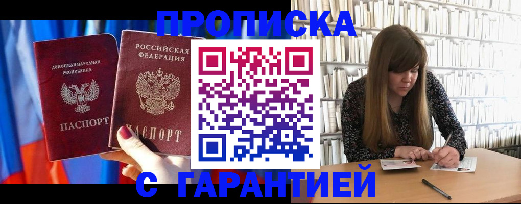 прописка гарантия в Боровичах