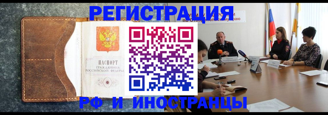 временная регистрация для школы в Боровичах