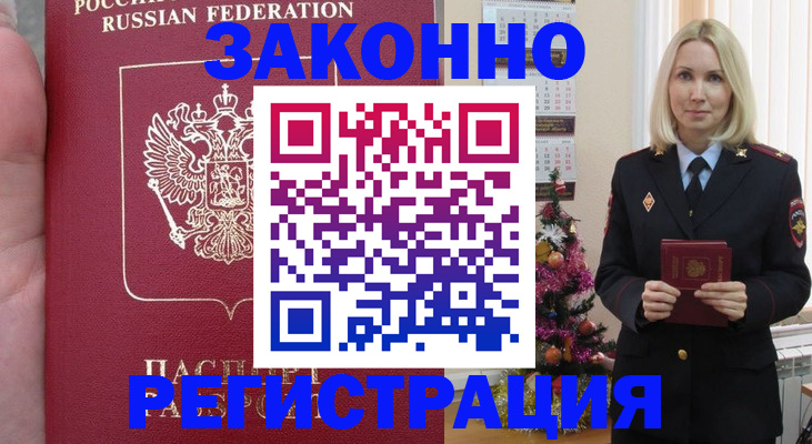 временная регистрация гарантия в Боровичах