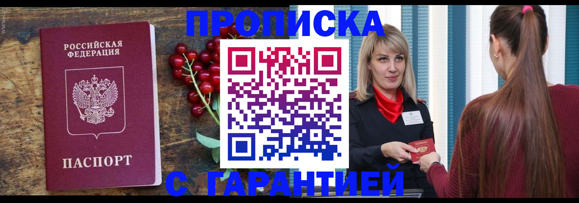 временная регистрация для школы в Боровичах